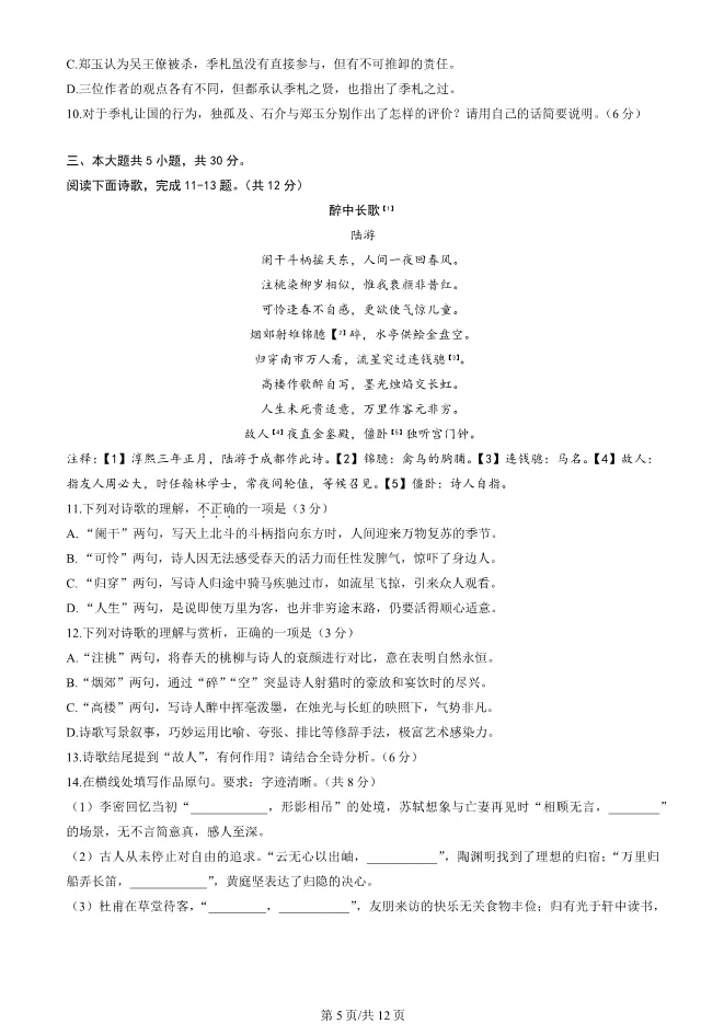 2025北京西城高三一模语文试卷(有答案) 第5张