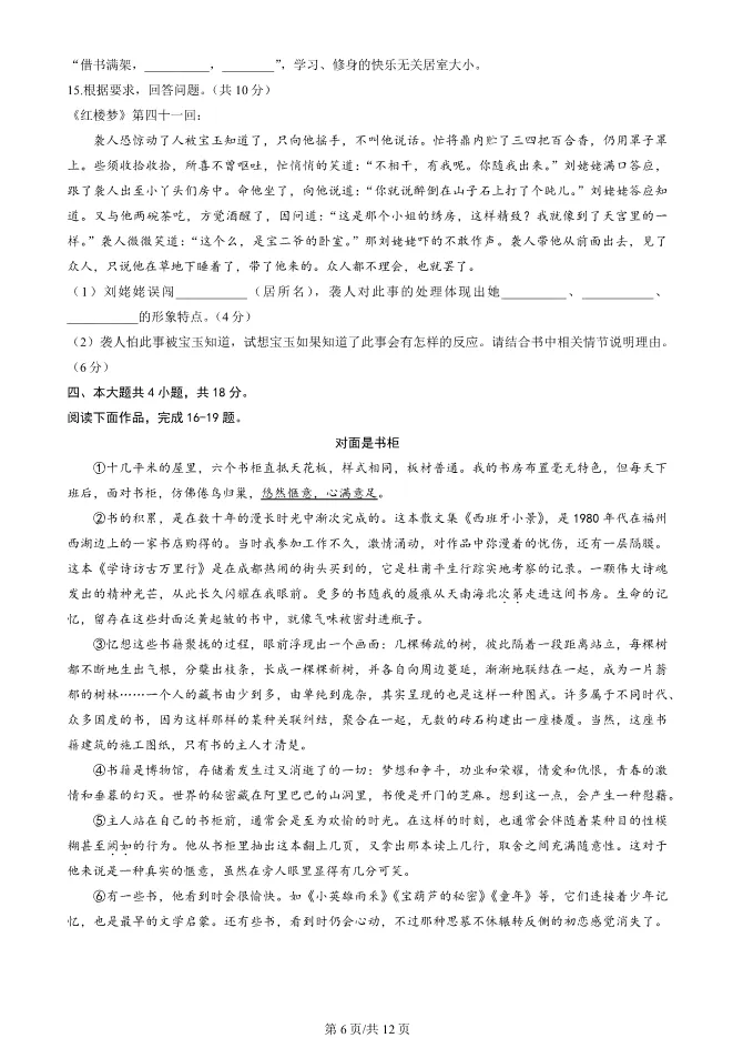 2025北京西城高三一模语文试卷(有答案) 第6张