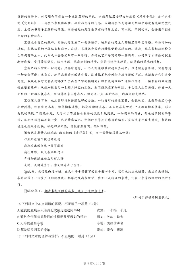 2025北京西城高三一模语文试卷(有答案) 第7张