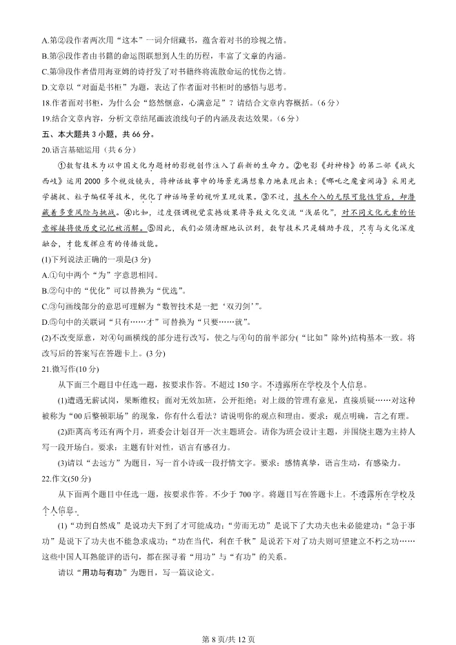 2025北京西城高三一模语文试卷(有答案) 第8张