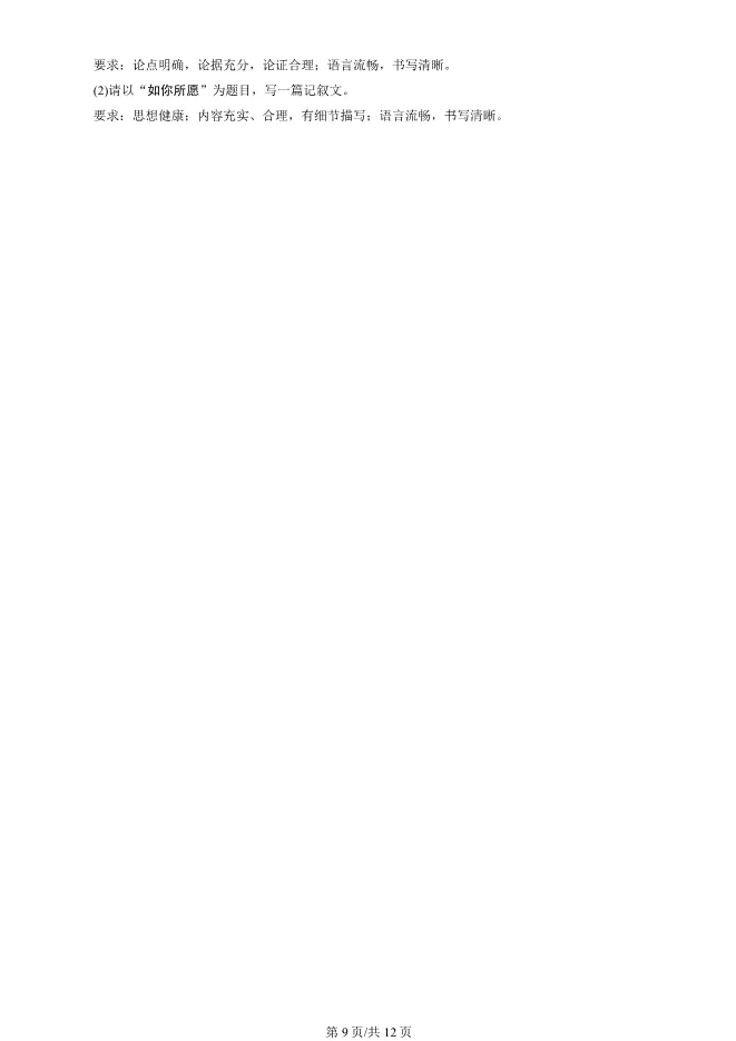 2025北京西城高三一模语文试卷(有答案) 第9张