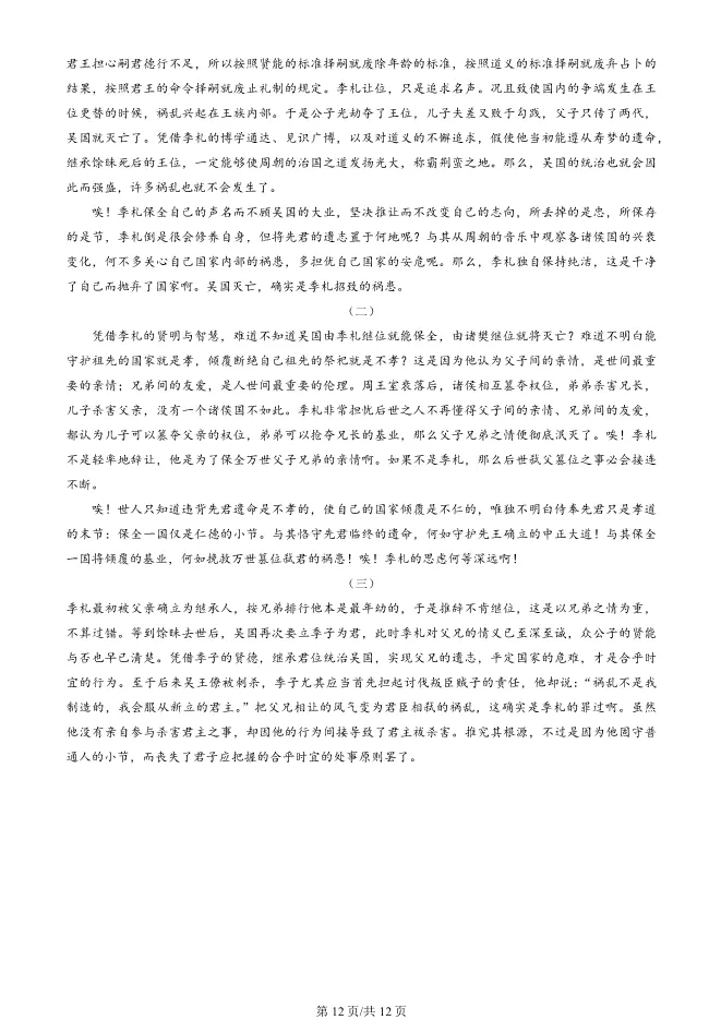 2025北京西城高三一模语文试卷(有答案) 第12张