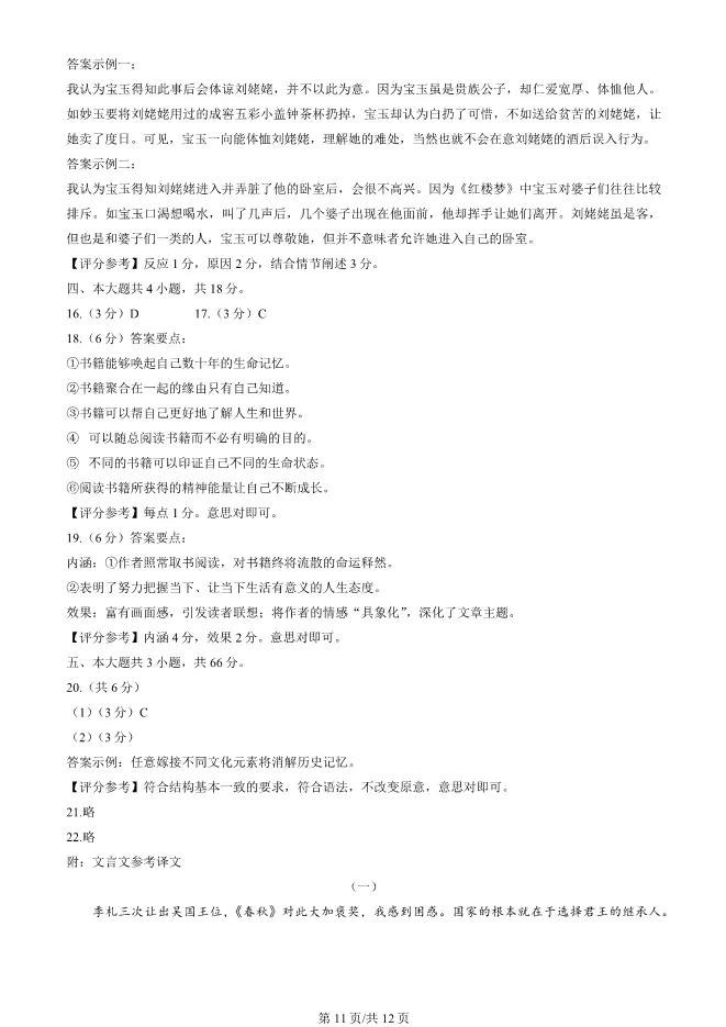 2025北京西城高三一模语文试卷(有答案) 第11张