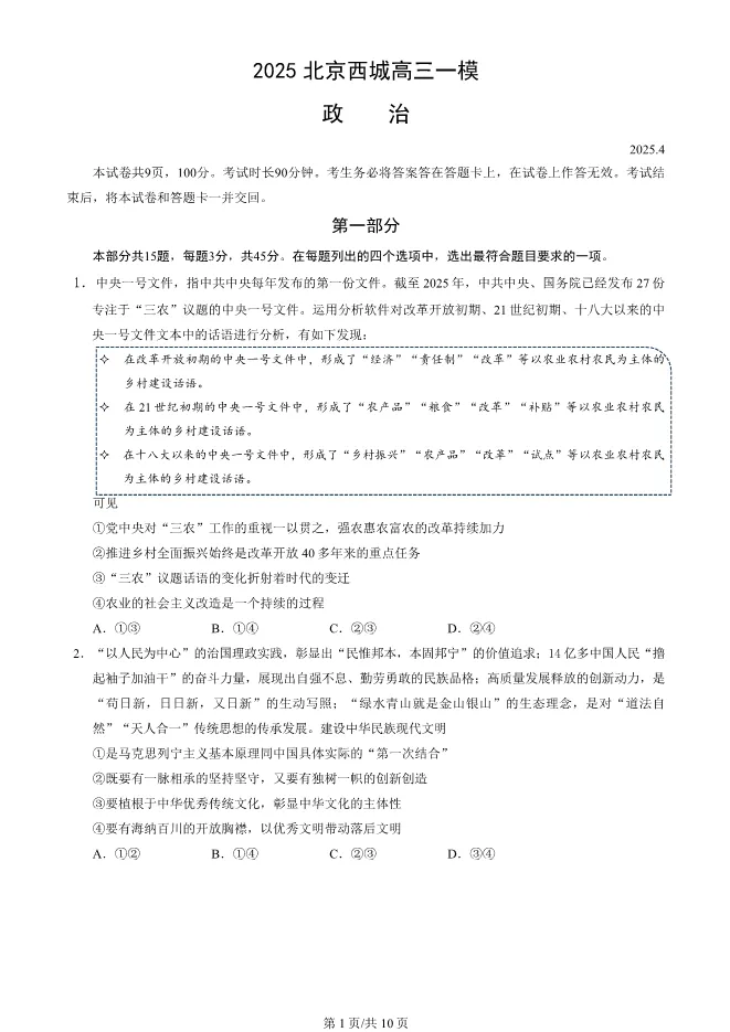 2025北京西城高三一模政治试卷(有答案) 第1张