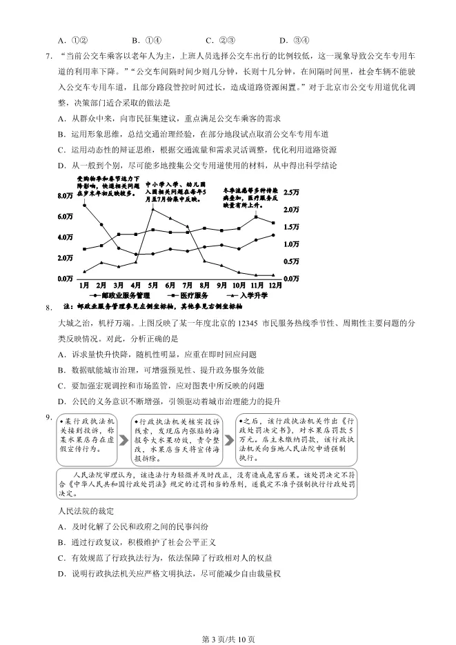 2025北京西城高三一模政治试卷(有答案) 第3张
