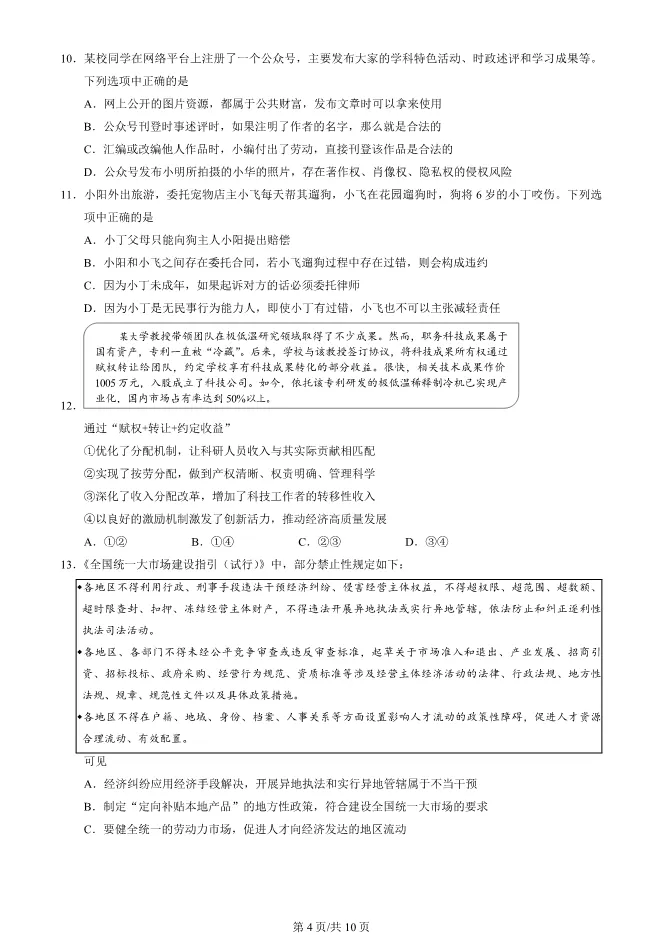 2025北京西城高三一模政治试卷(有答案) 第4张