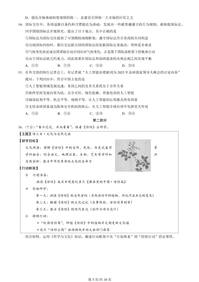 2025北京西城高三一模政治试卷(有答案) 第5张