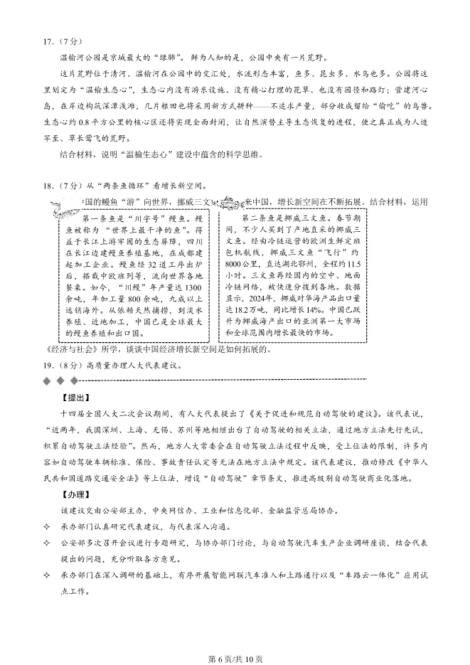 2025北京西城高三一模政治试卷(有答案) 第6张