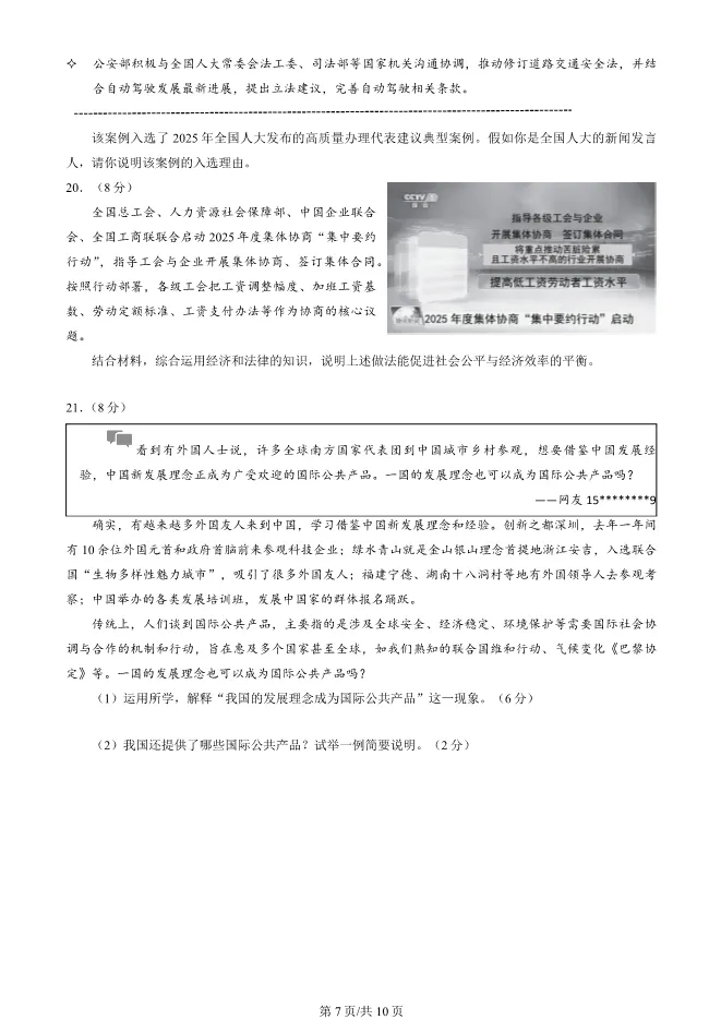 2025北京西城高三一模政治试卷(有答案) 第7张