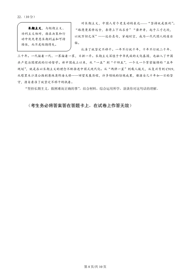 2025北京西城高三一模政治试卷(有答案) 第8张