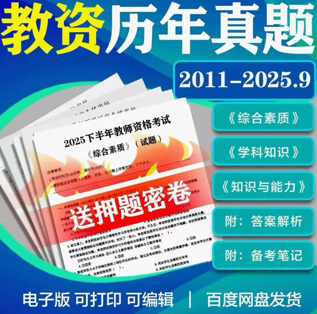 教资历年真题 第1张