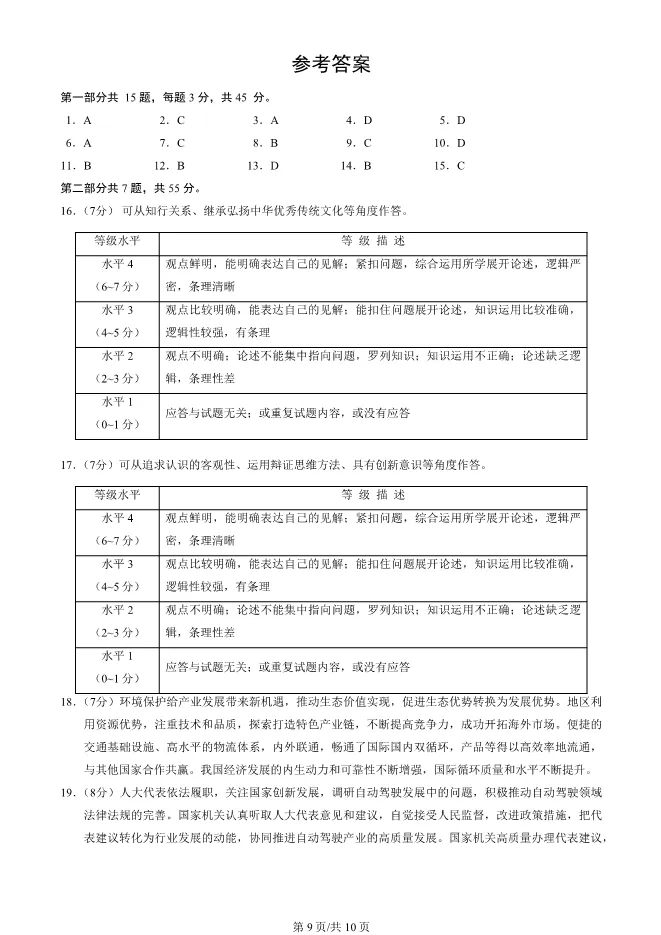 2025北京西城高三一模政治试卷(有答案) 第9张