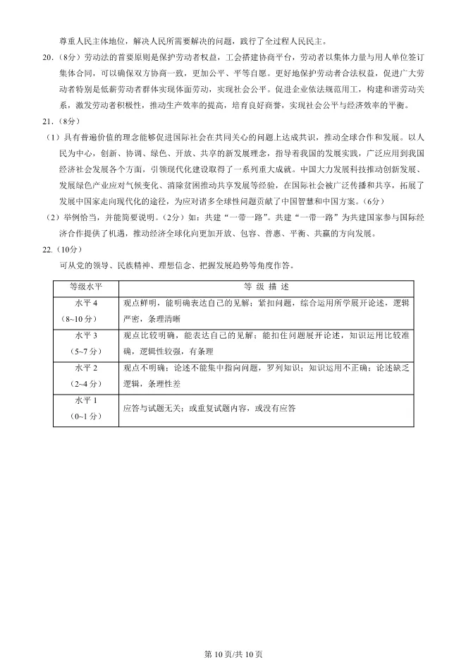2025北京西城高三一模政治试卷(有答案) 第10张
