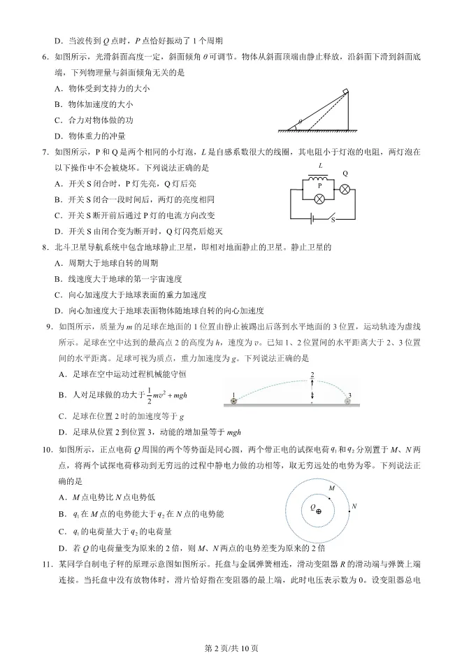 2025北京西城高三一模物理试卷(有答案) 第2张