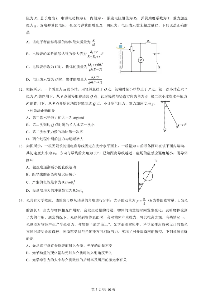 2025北京西城高三一模物理试卷(有答案) 第3张