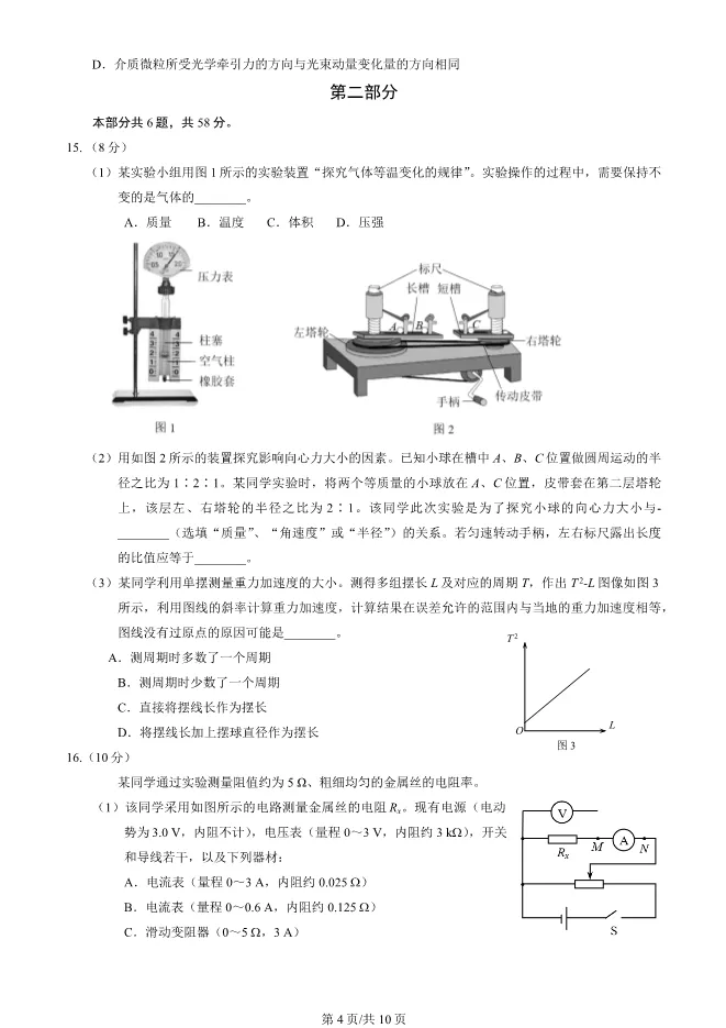 2025北京西城高三一模物理试卷(有答案) 第4张
