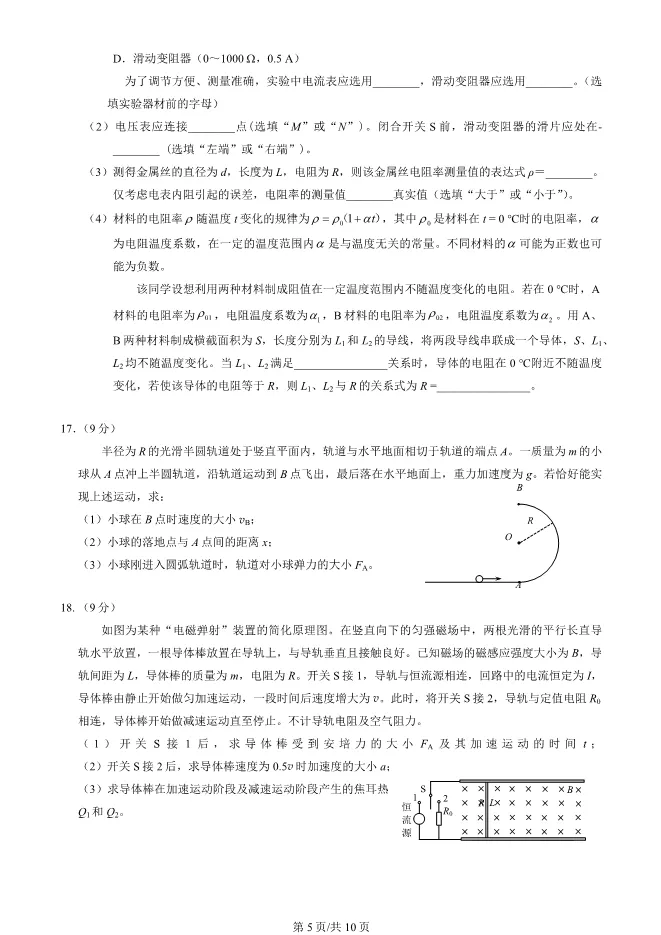 2025北京西城高三一模物理试卷(有答案) 第5张