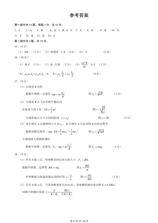 2025北京西城高三一模物理试卷(有答案) 第8张