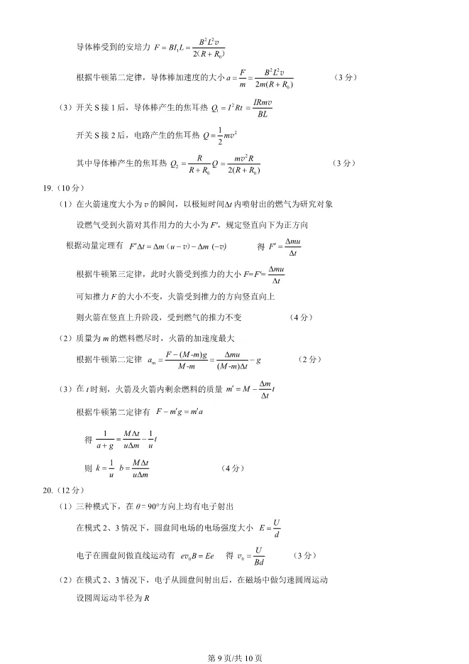 2025北京西城高三一模物理试卷(有答案) 第9张