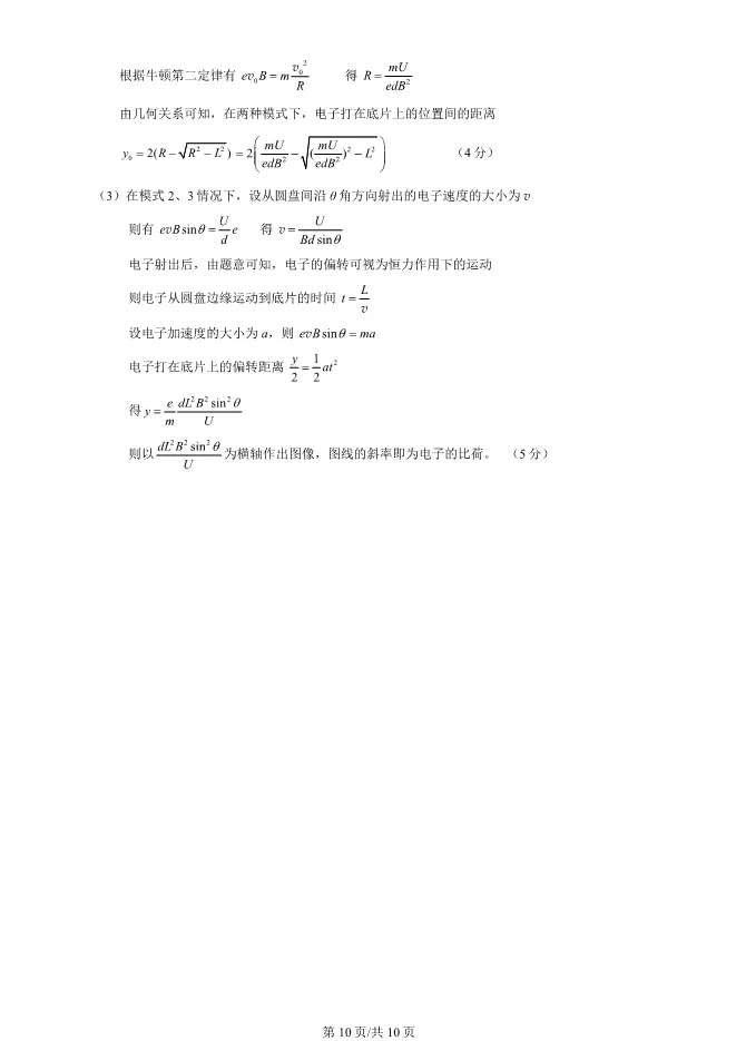 2025北京西城高三一模物理试卷(有答案) 第10张