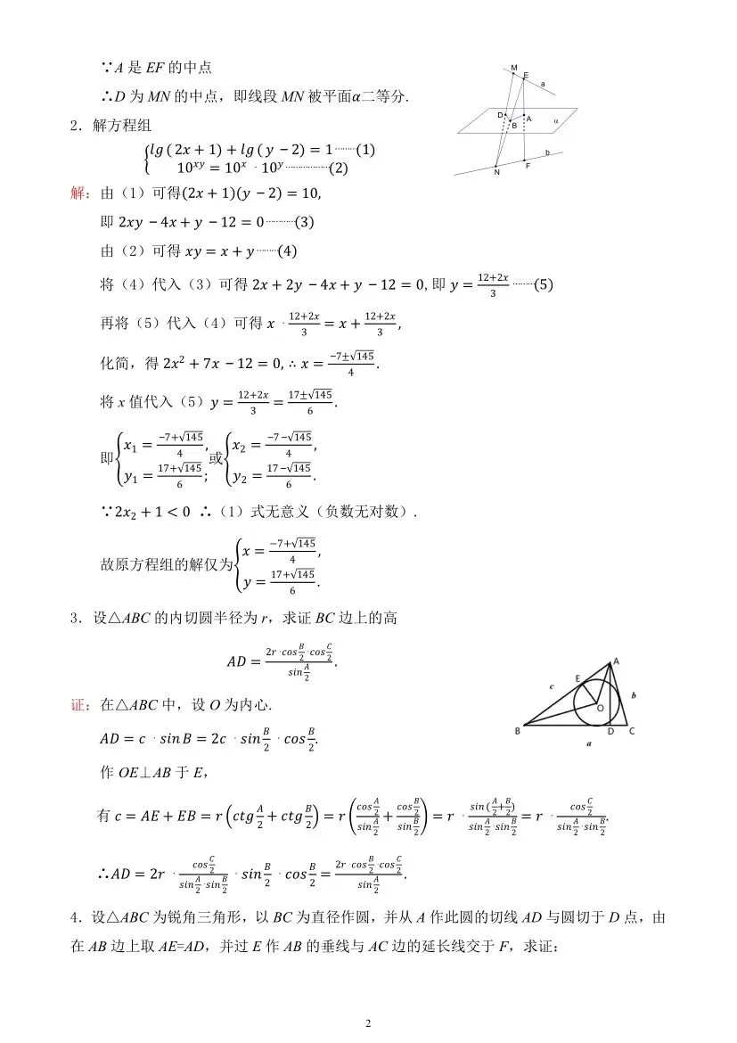【高考真题】1957年普通高等学校招生全国统一考试数学试题 第5张 【高考真题】1957年普通高等学校招生全国统一考试数学试题 第5张