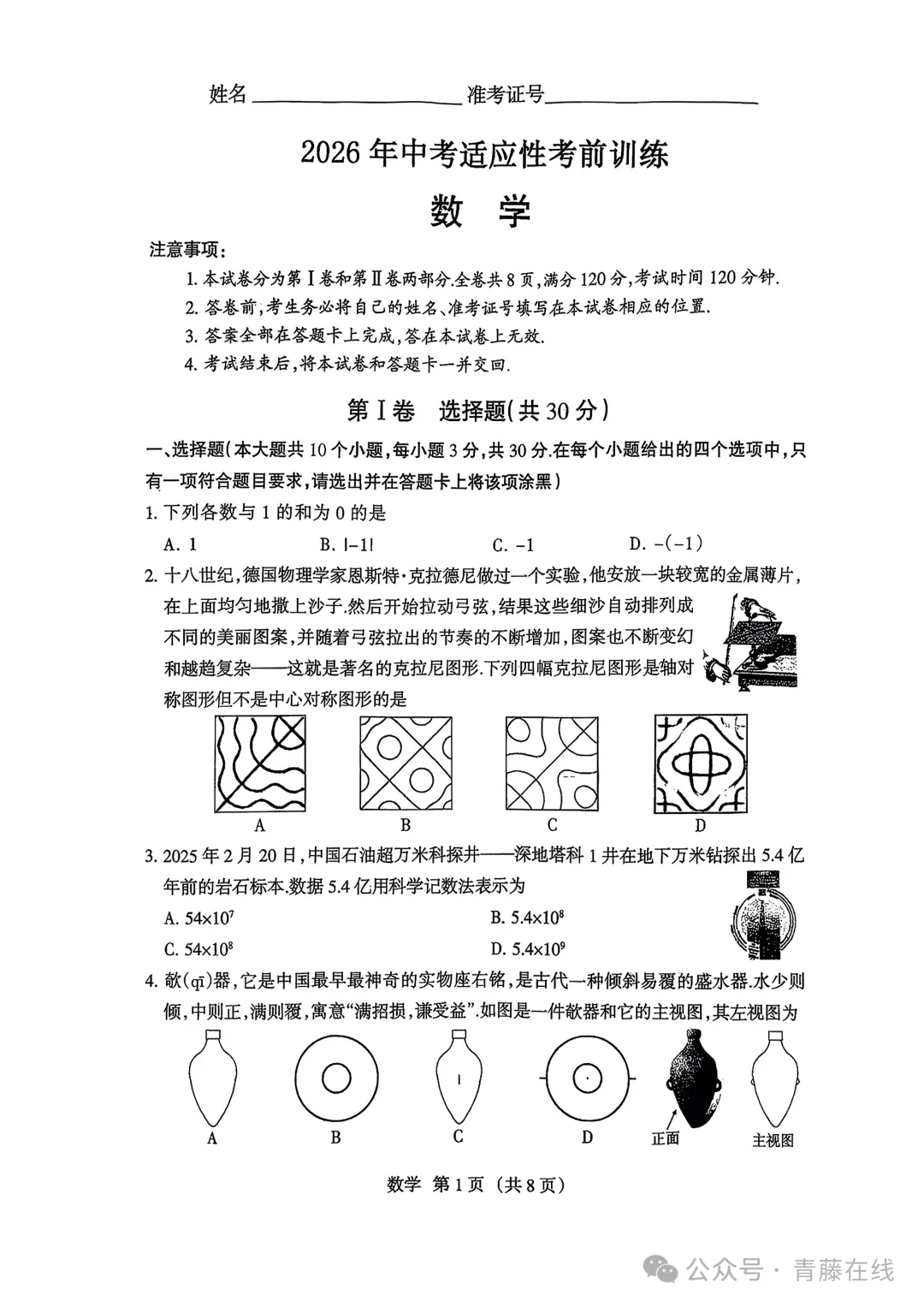 【数学试卷】2026年山西中考适应性考前训练试卷 第1张