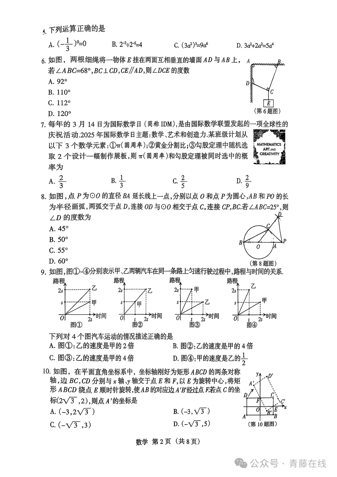 【数学试卷】2026年山西中考适应性考前训练试卷 第2张