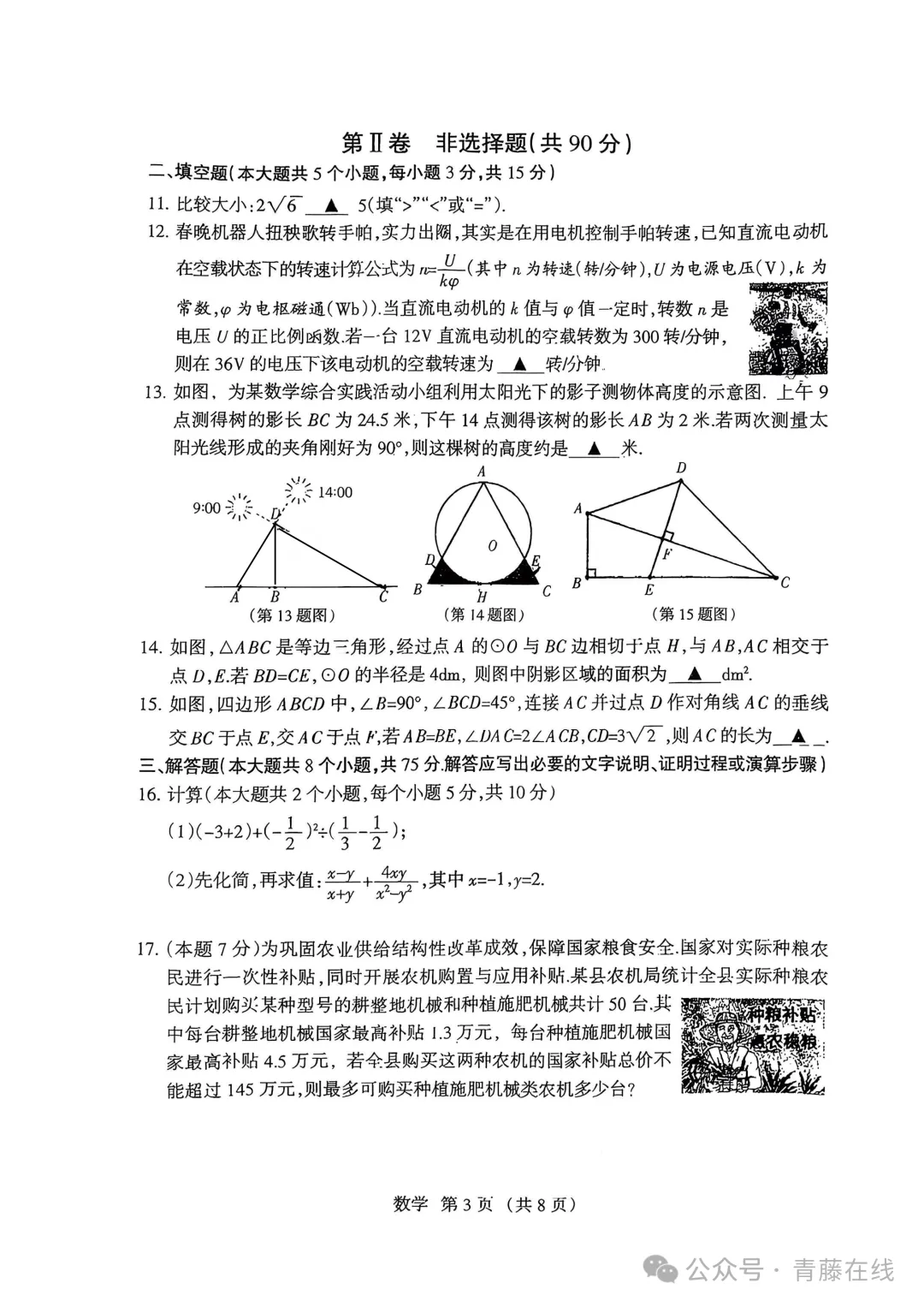 【数学试卷】2026年山西中考适应性考前训练试卷 第3张