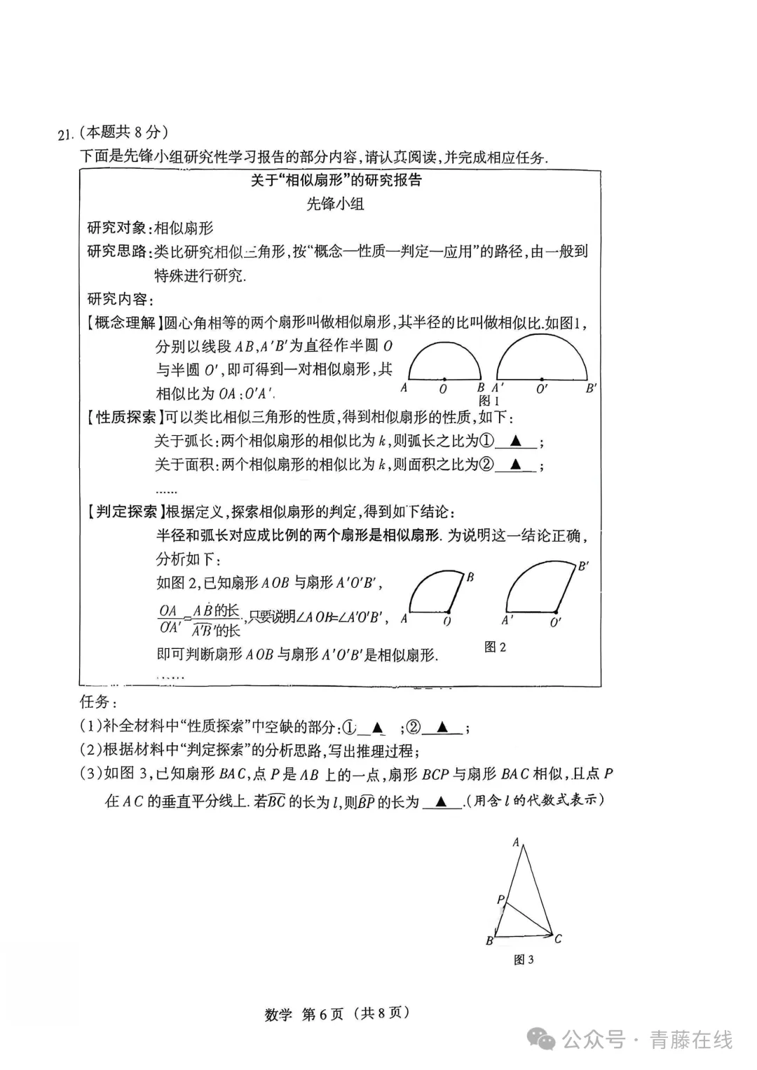 【数学试卷】2026年山西中考适应性考前训练试卷 第6张