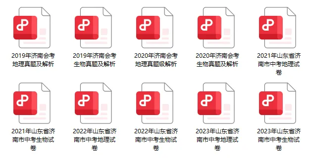 2025-2026济南生地会考真题+模拟卷PDF电子版,可打印! 第2张