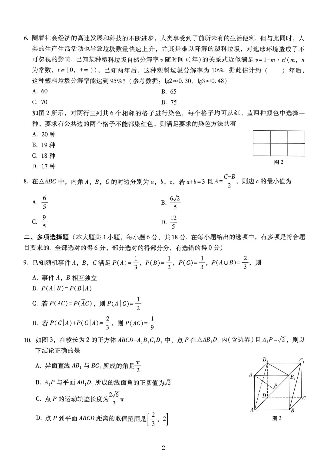 2026重庆八中6数学试卷 第2张