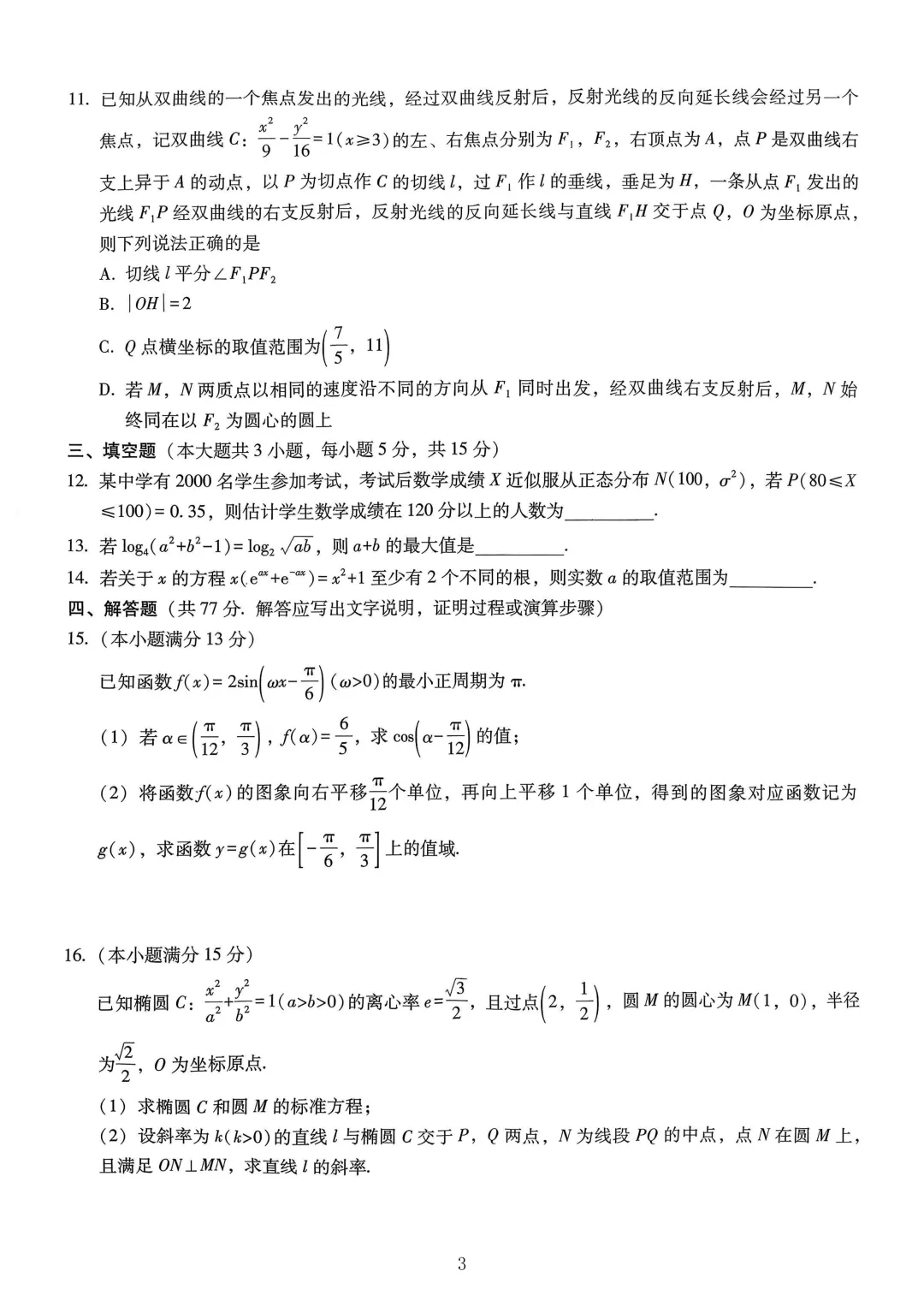 2026重庆八中6数学试卷 第3张