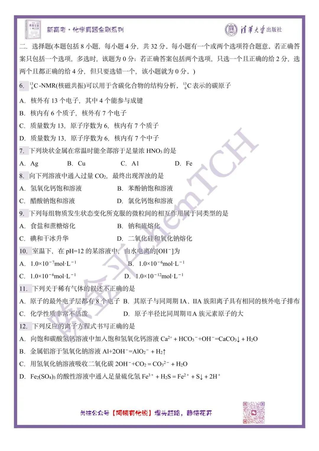 中国高考化学真题实录之【全国卷】——2000(旧课程卷) 第3张