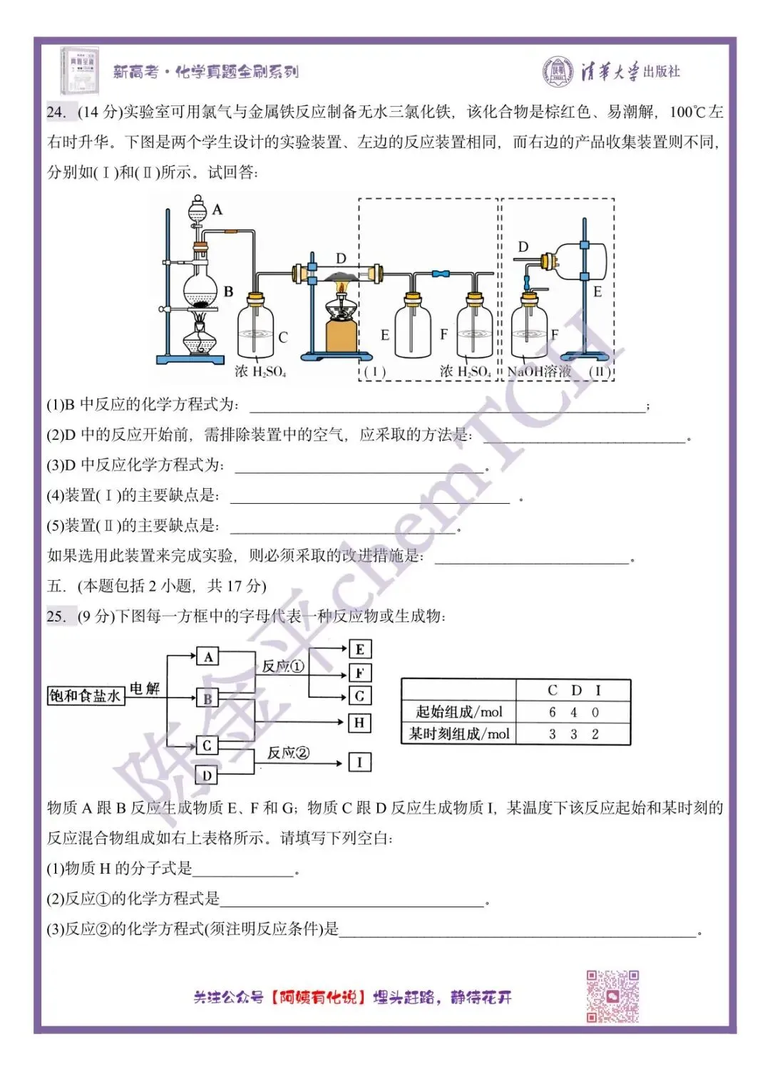 中国高考化学真题实录之【全国卷】——2000(旧课程卷) 第6张