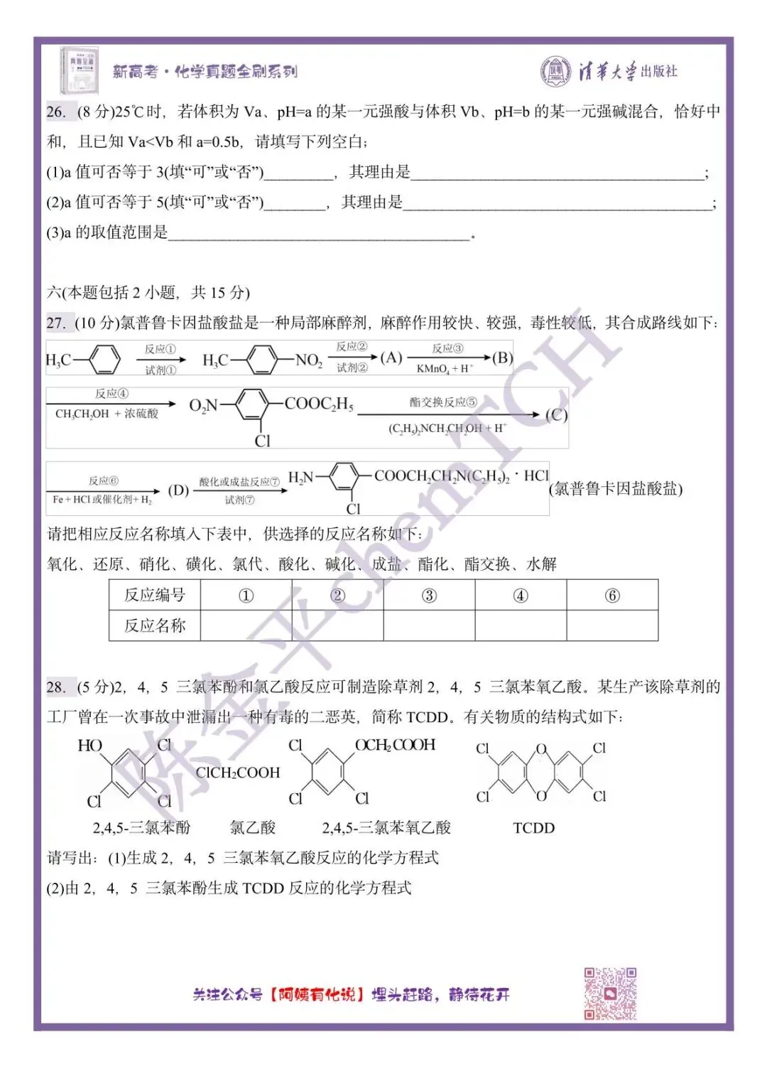 中国高考化学真题实录之【全国卷】——2000(旧课程卷) 第7张