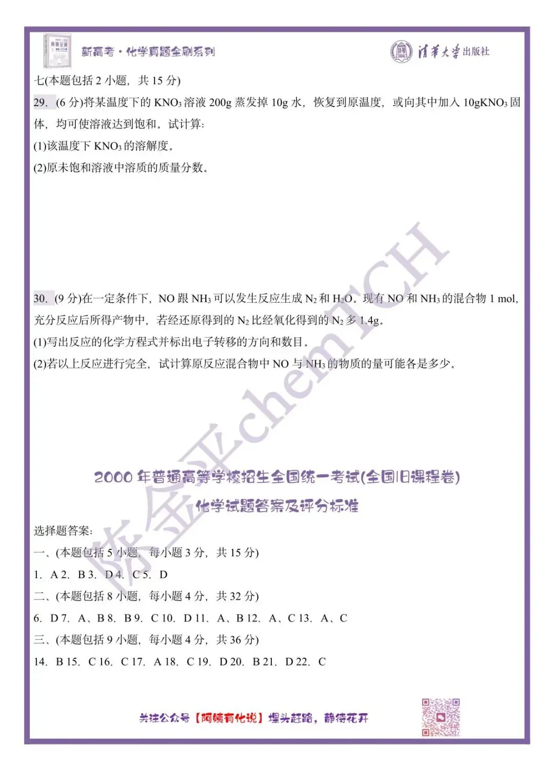 中国高考化学真题实录之【全国卷】——2000(旧课程卷) 第8张
