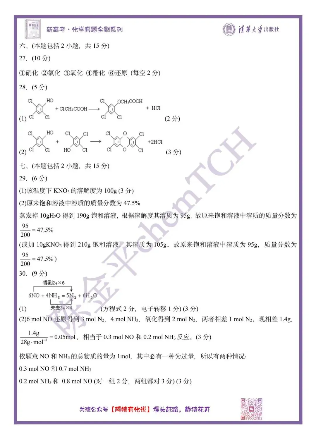 中国高考化学真题实录之【全国卷】——2000(旧课程卷) 第10张
