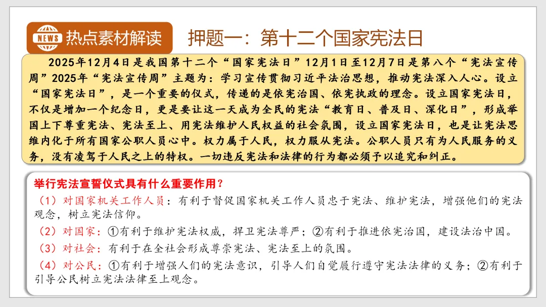 重磅押题!26中考道法二轮专题复习(法治加建设) 第8张