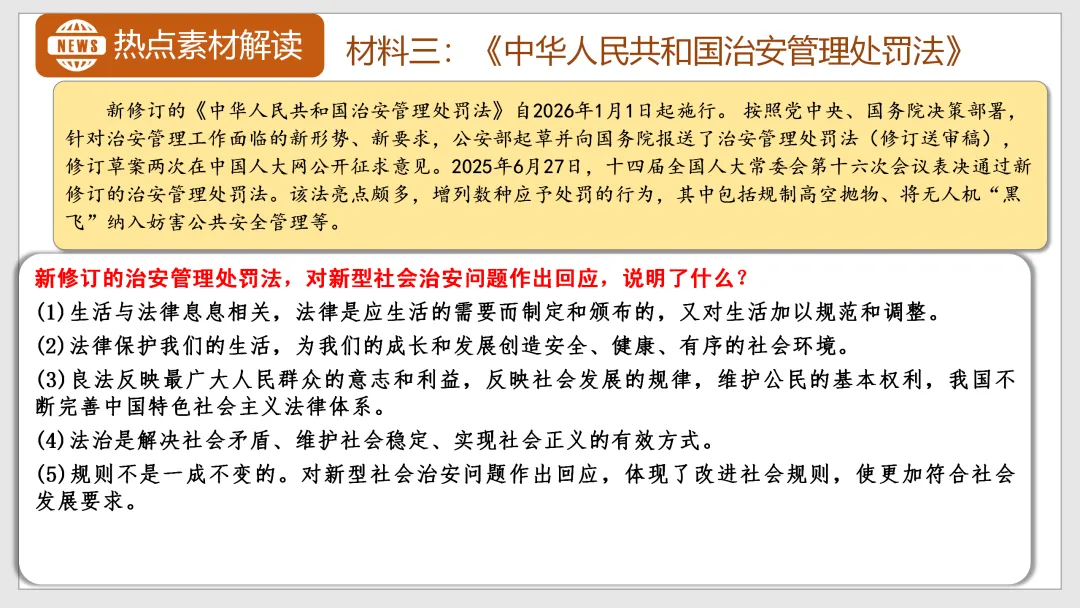 重磅押题!26中考道法二轮专题复习(法治加建设) 第9张