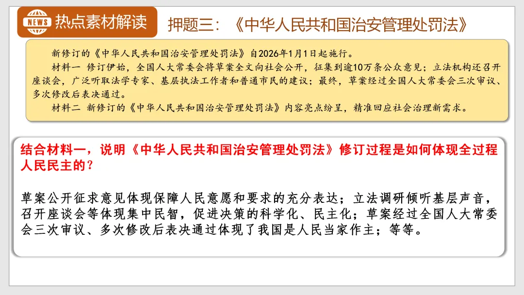 重磅押题!26中考道法二轮专题复习(法治加建设) 第10张