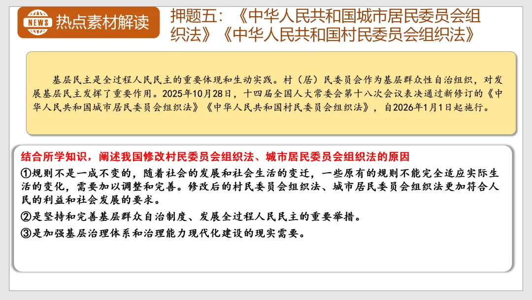 重磅押题!26中考道法二轮专题复习(法治加建设) 第11张