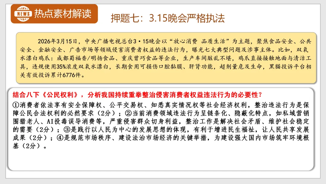 重磅押题!26中考道法二轮专题复习(法治加建设) 第12张