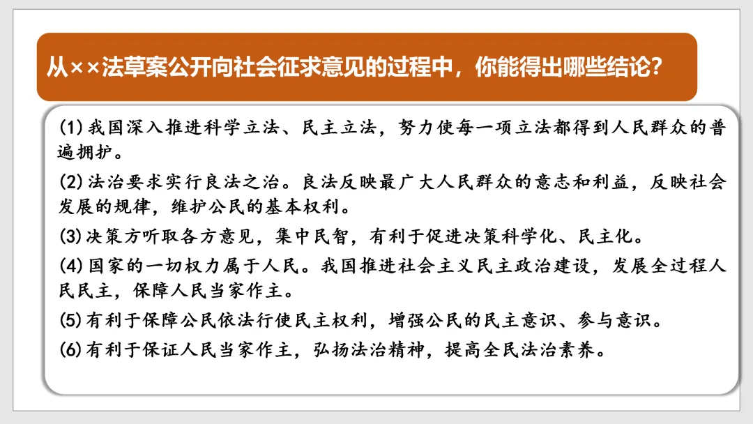 重磅押题!26中考道法二轮专题复习(法治加建设) 第13张