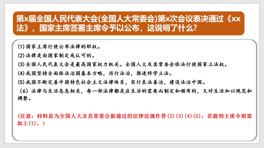 重磅押题!26中考道法二轮专题复习(法治加建设) 第14张