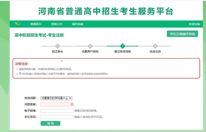 河南省中考考生注册操作指南 第6张 河南省中考考生注册操作指南 第6张