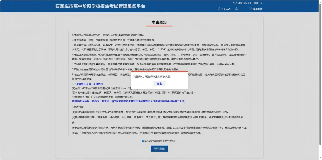 2026年石家庄中考艺术类特长生报名流程攻略 第6张 2026年石家庄中考艺术类特长生报名流程攻略 第6张