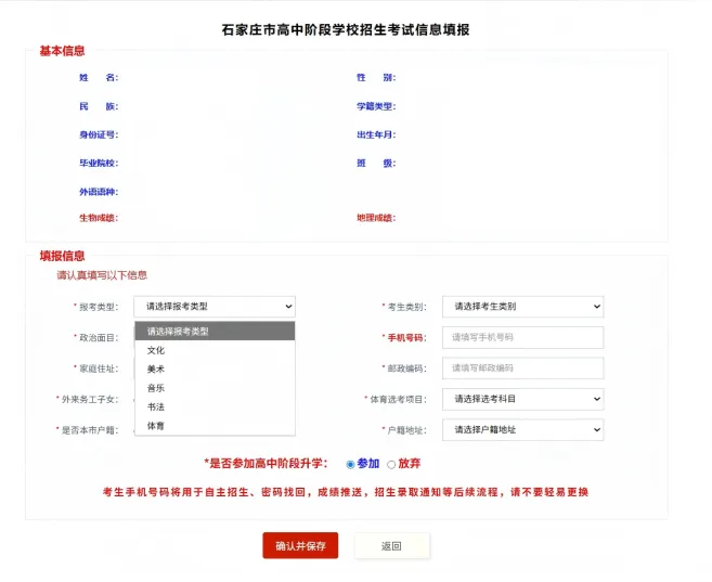 2026年石家庄中考艺术类特长生报名流程攻略 第8张 2026年石家庄中考艺术类特长生报名流程攻略 第8张