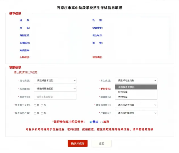 2026年石家庄中考艺术类特长生报名流程攻略 第9张 2026年石家庄中考艺术类特长生报名流程攻略 第9张