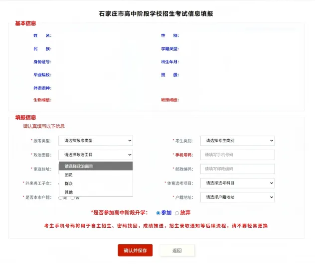 2026年石家庄中考艺术类特长生报名流程攻略 第10张 2026年石家庄中考艺术类特长生报名流程攻略 第10张