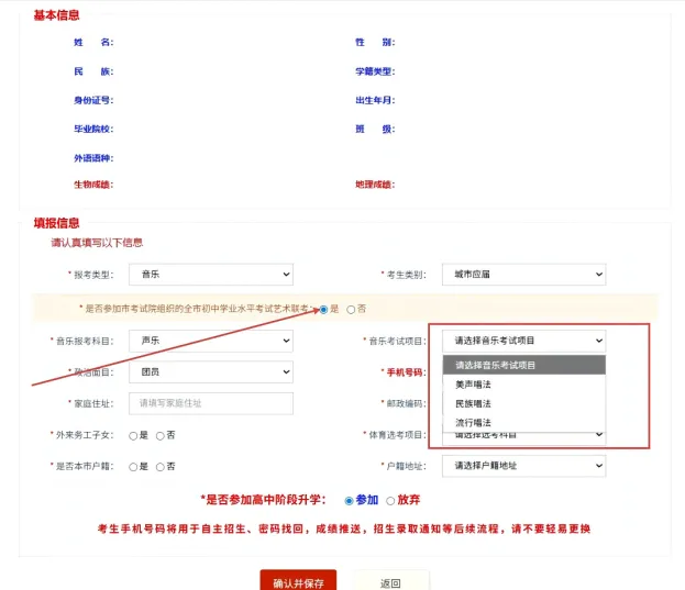 2026年石家庄中考艺术类特长生报名流程攻略 第12张 2026年石家庄中考艺术类特长生报名流程攻略 第12张